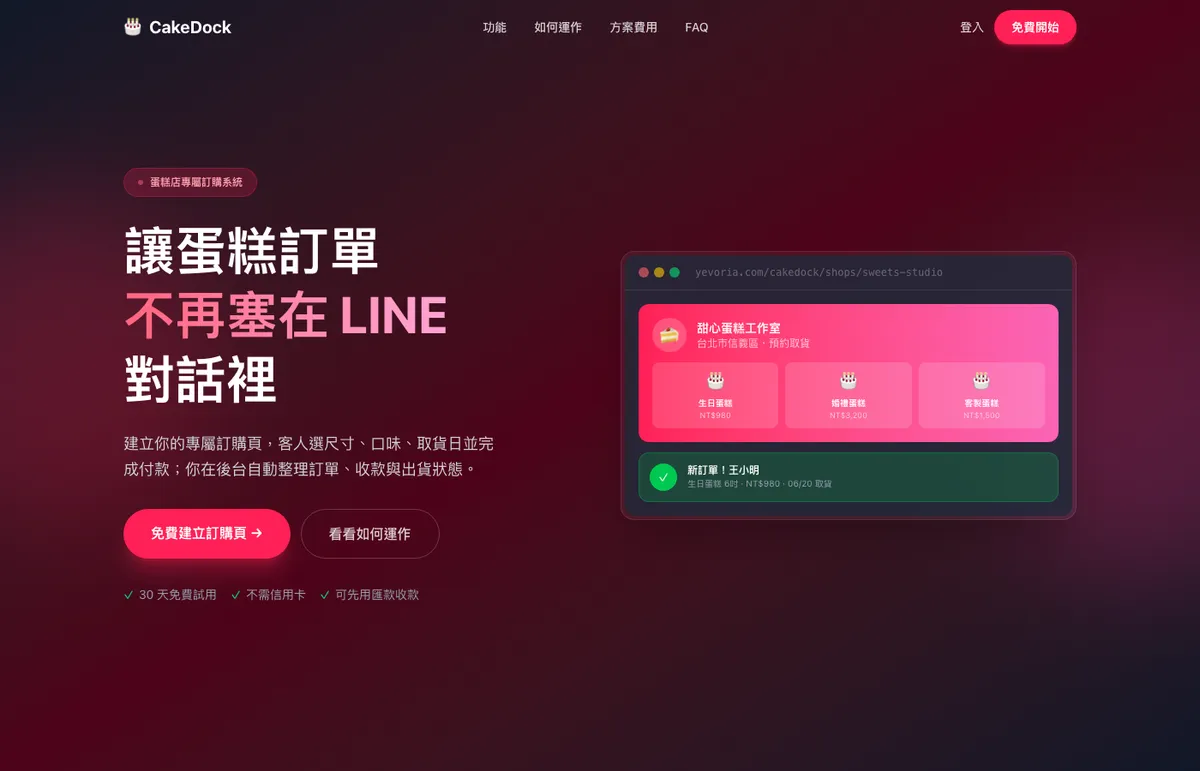 CakeDock — 蛋糕訂單管理平台