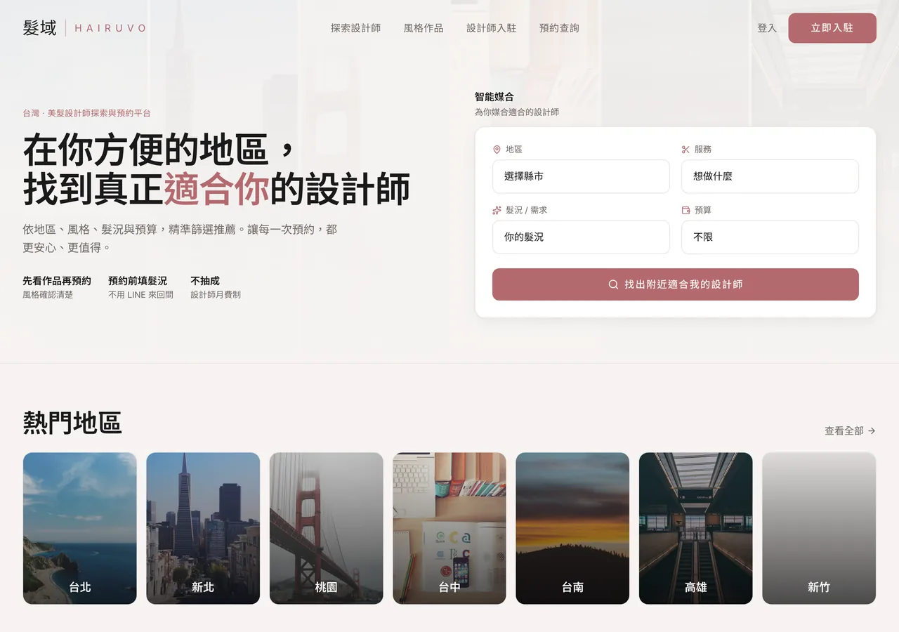 髮域 HAIRUVO — hairuvo.com